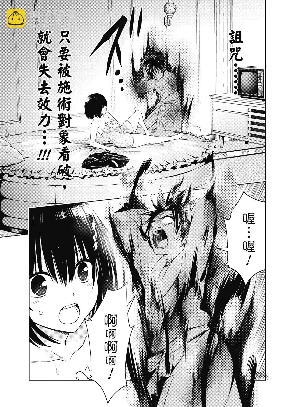 妖忍三重奏 - 第134話 - 4