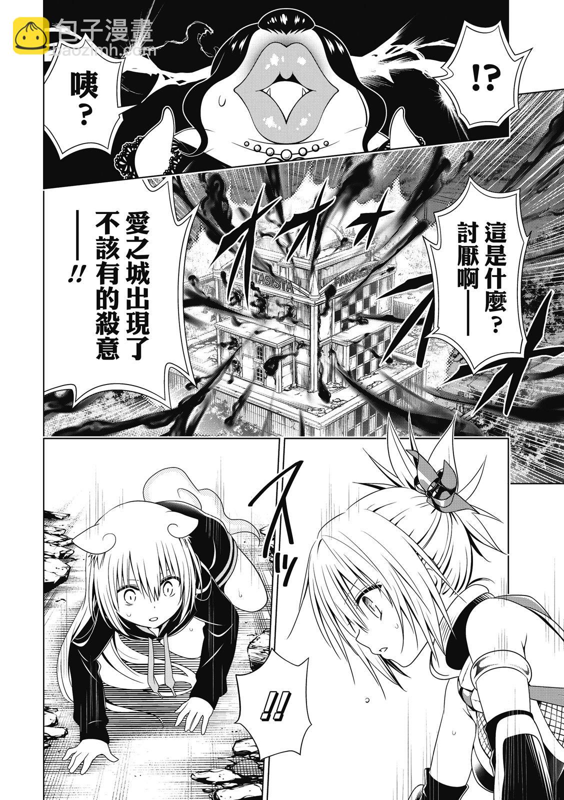 妖忍三重奏 - 第134話 - 1