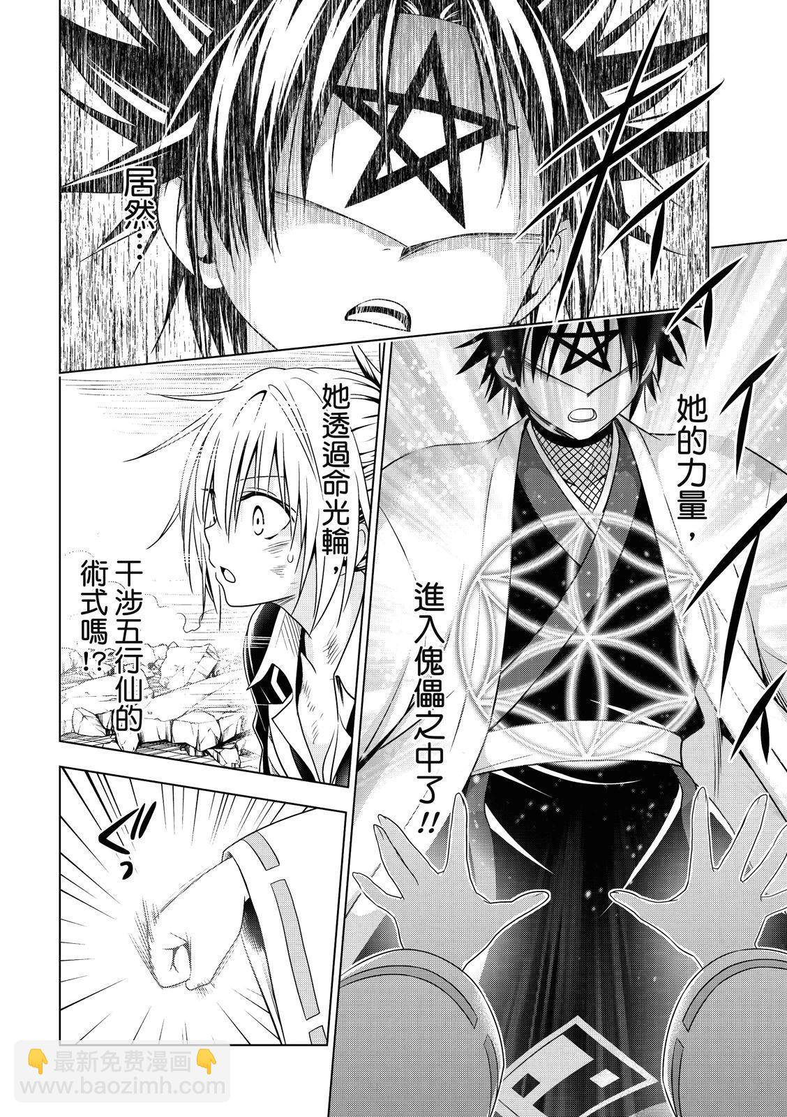 妖忍三重奏 - 第136話 - 1