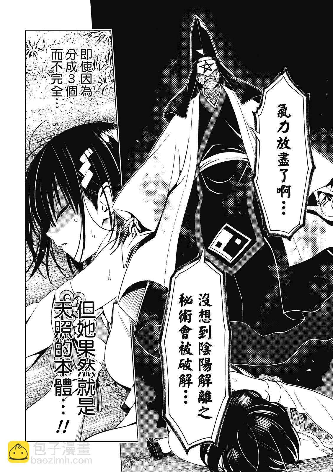 妖忍三重奏 - 第136話 - 5