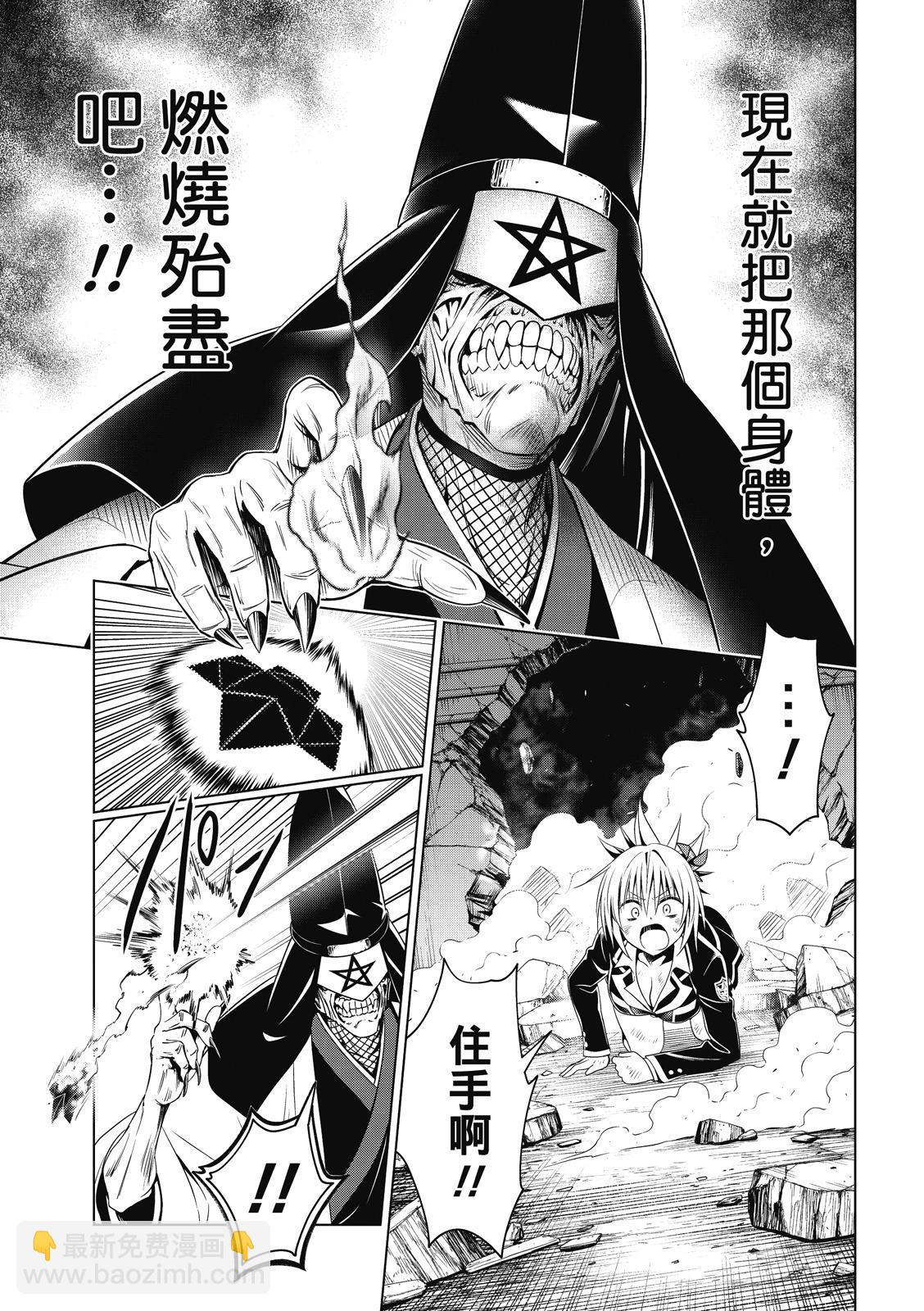 妖忍三重奏 - 第136話 - 1