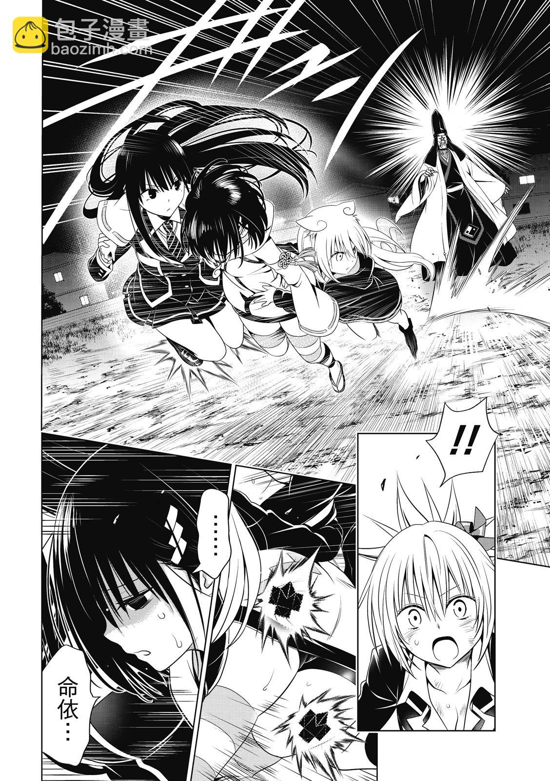 妖忍三重奏 - 第136話 - 2