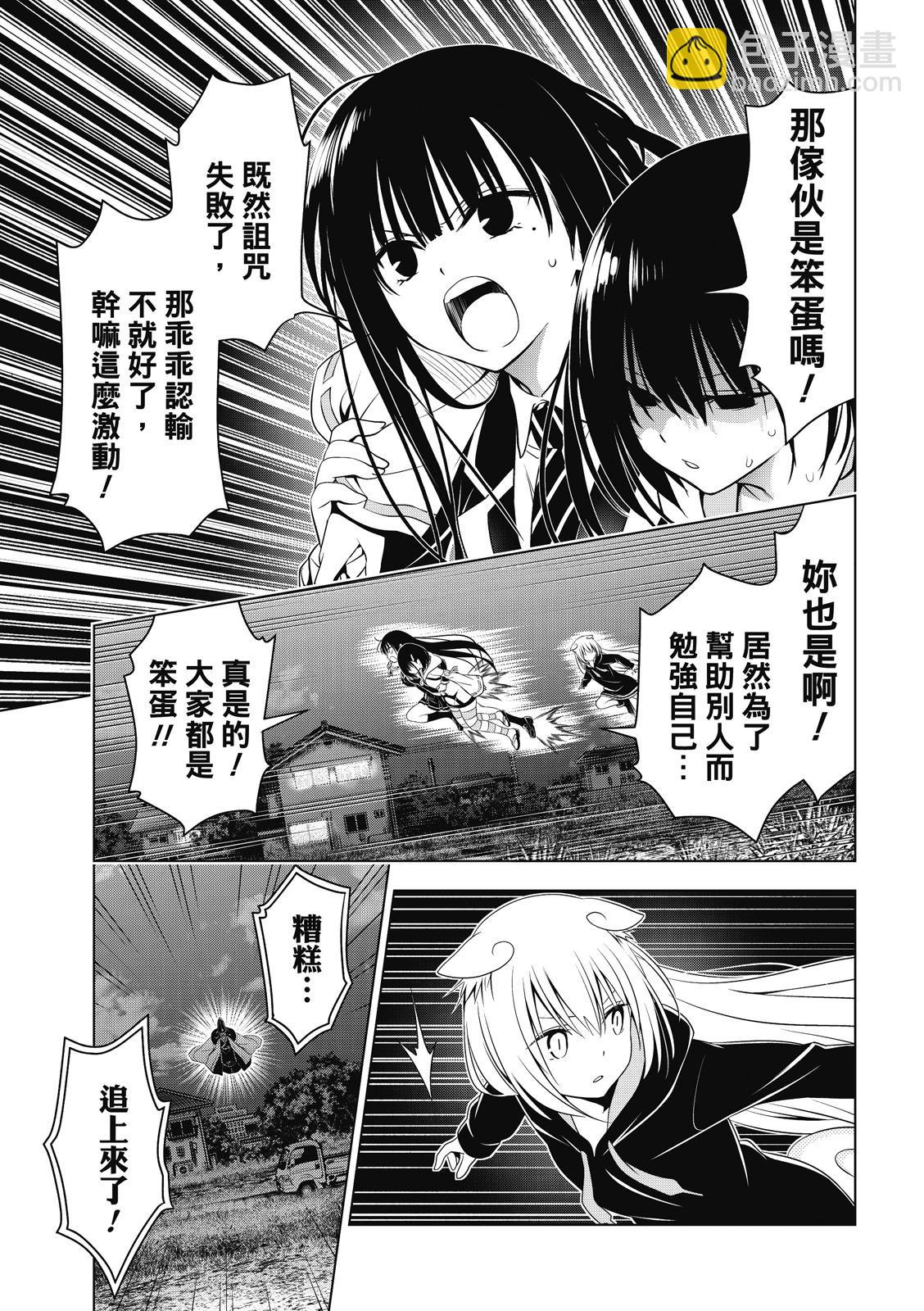 妖忍三重奏 - 第136話 - 3