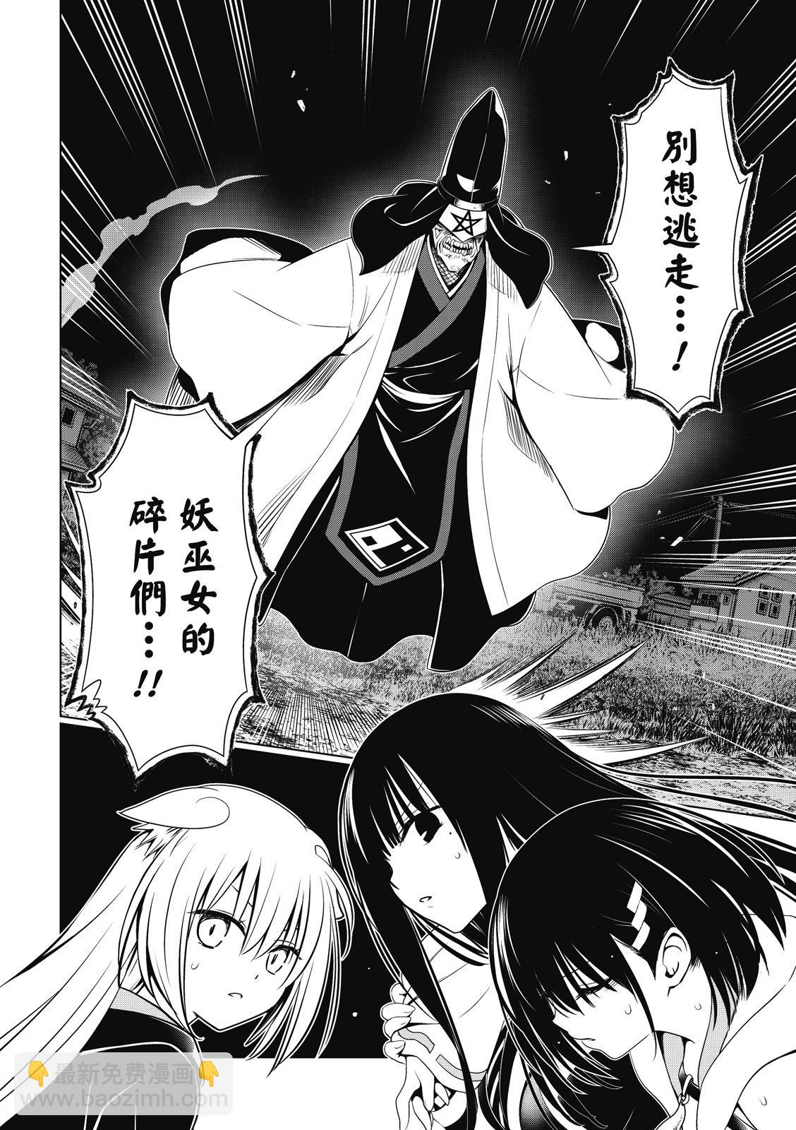 妖忍三重奏 - 第136話 - 4