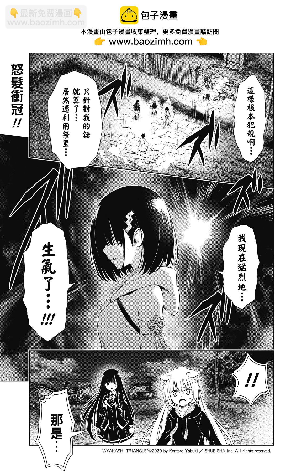 妖忍三重奏 - 第136話 - 2