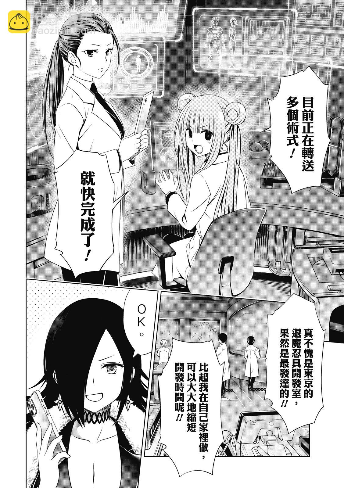 妖忍三重奏 - 第136話 - 1