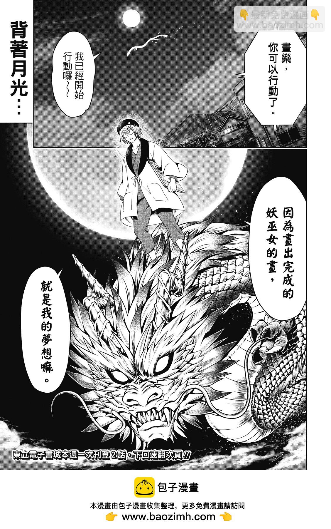 妖忍三重奏 - 第136話 - 2