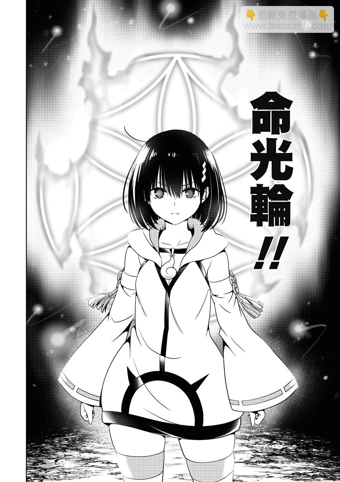 妖忍三重奏 - 第136話 - 3