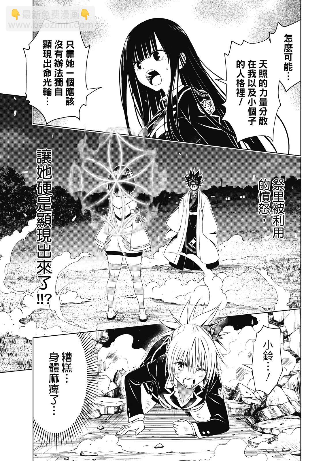 妖忍三重奏 - 第136話 - 4