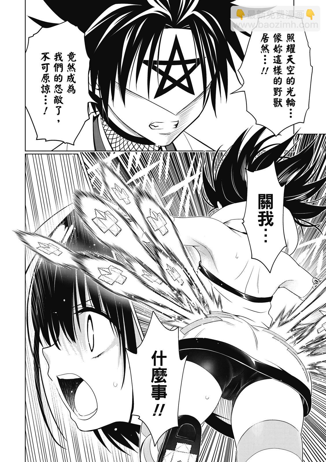 妖忍三重奏 - 第136話 - 5