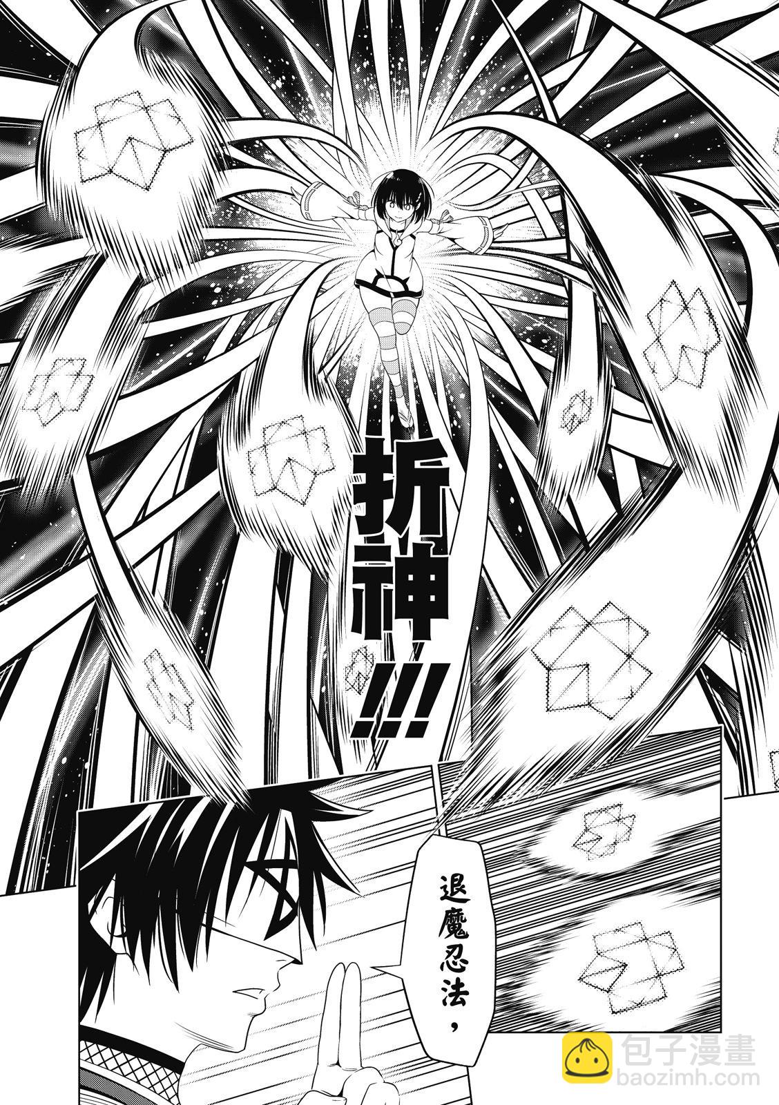 妖忍三重奏 - 第136話 - 1