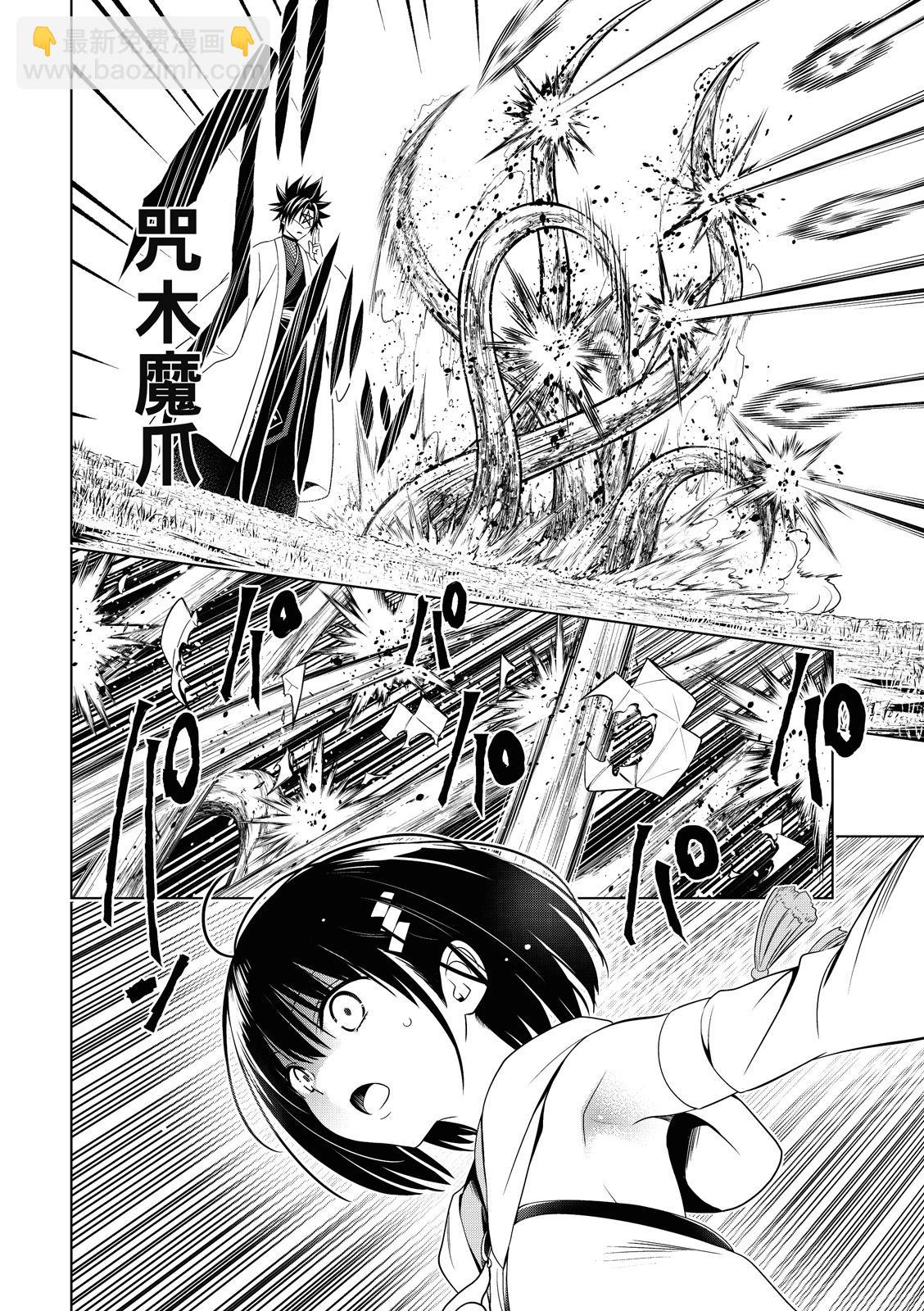 妖忍三重奏 - 第136話 - 2