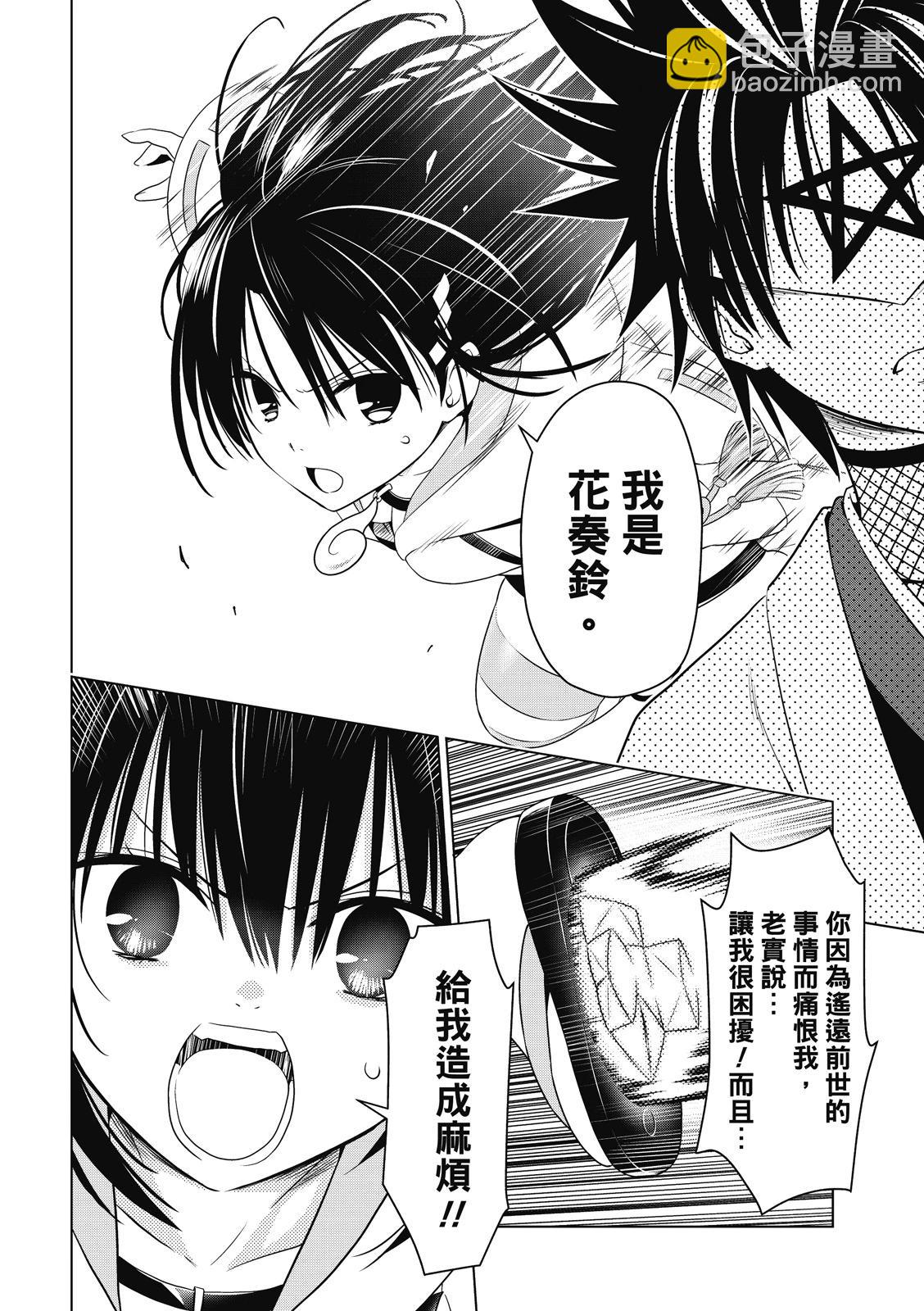 妖忍三重奏 - 第136話 - 4