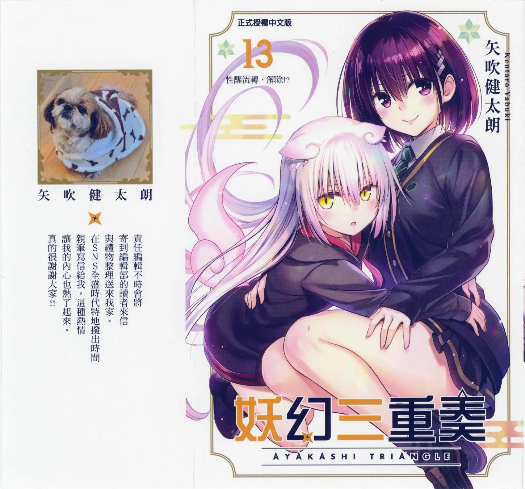 妖忍三重奏 - 第13卷(1/4) - 1