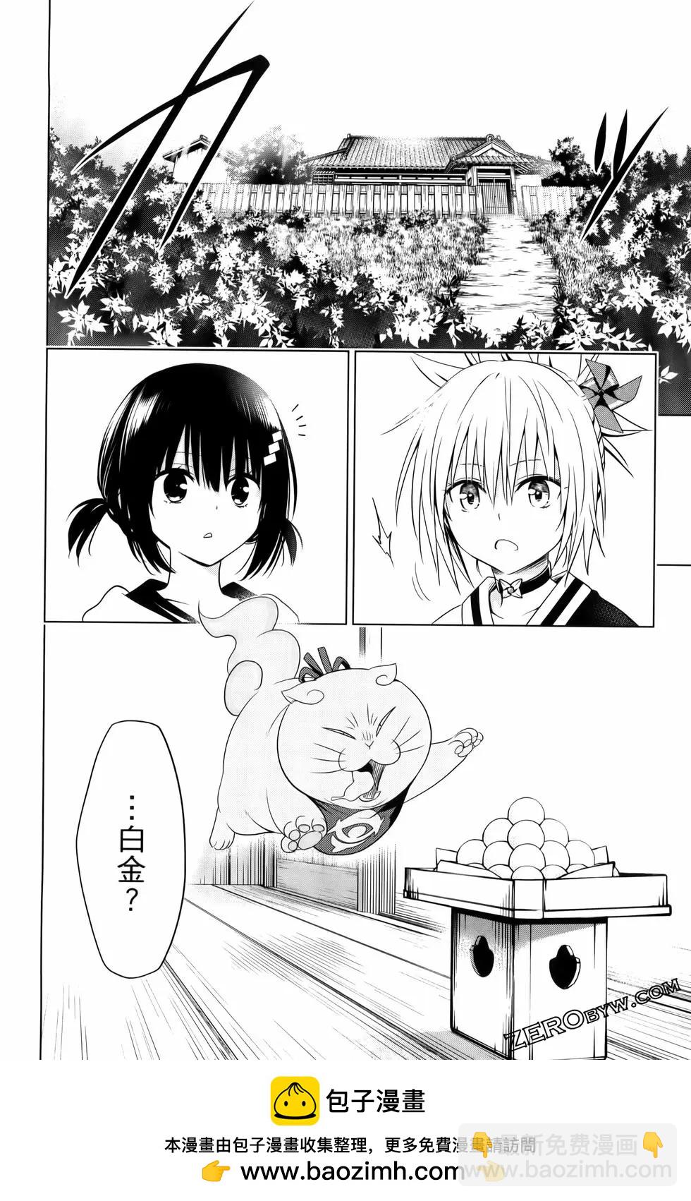 妖忍三重奏 - 第13卷(2/4) - 6