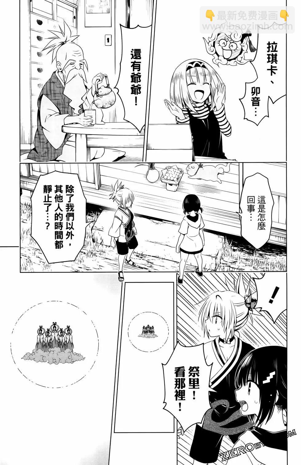 妖忍三重奏 - 第13卷(3/4) - 5