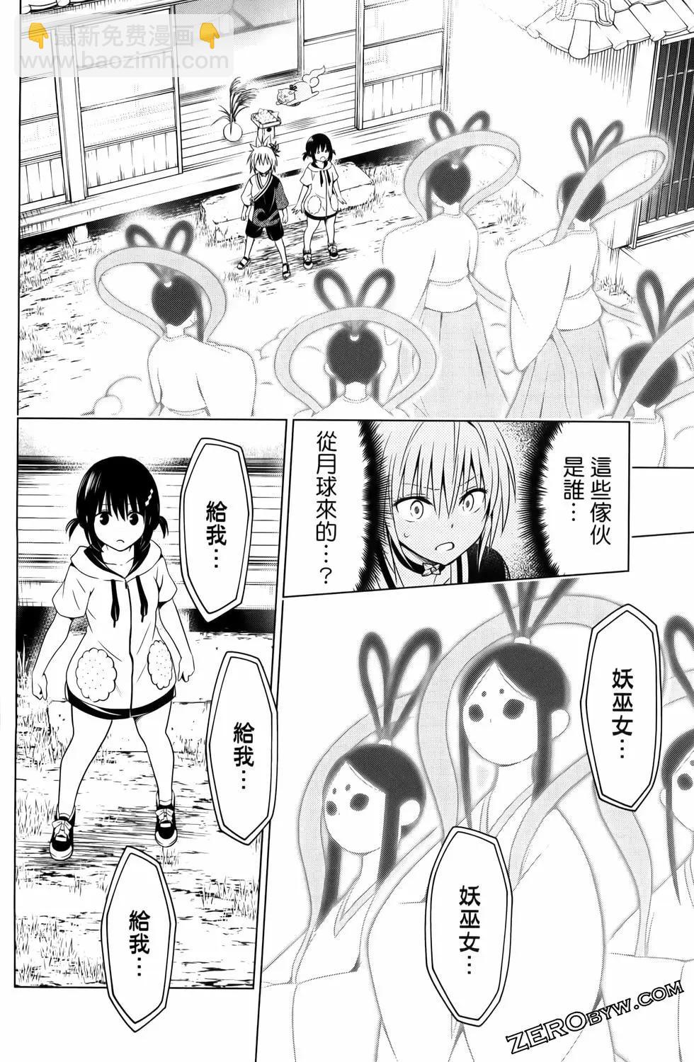 妖忍三重奏 - 第13卷(3/4) - 6