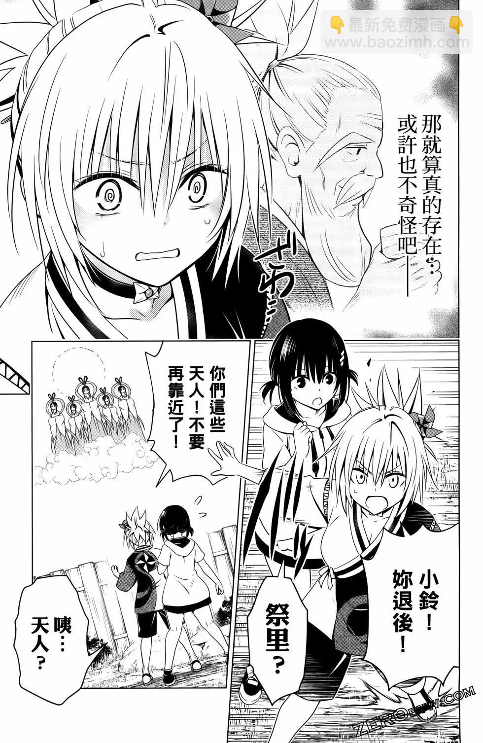 妖忍三重奏 - 第13卷(3/4) - 7