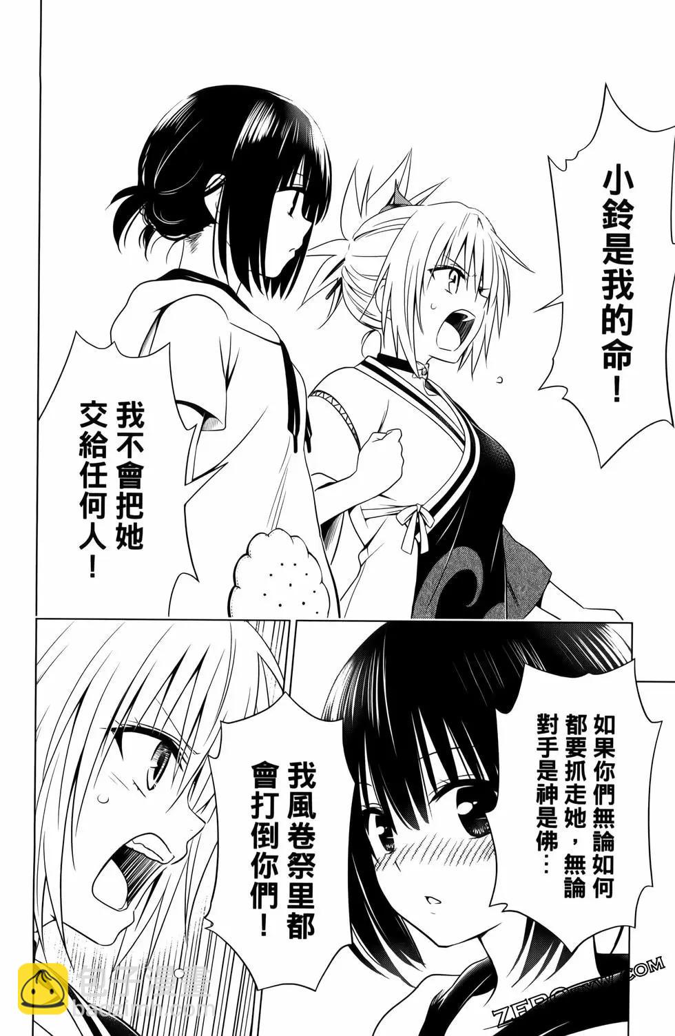 妖忍三重奏 - 第13卷(3/4) - 8