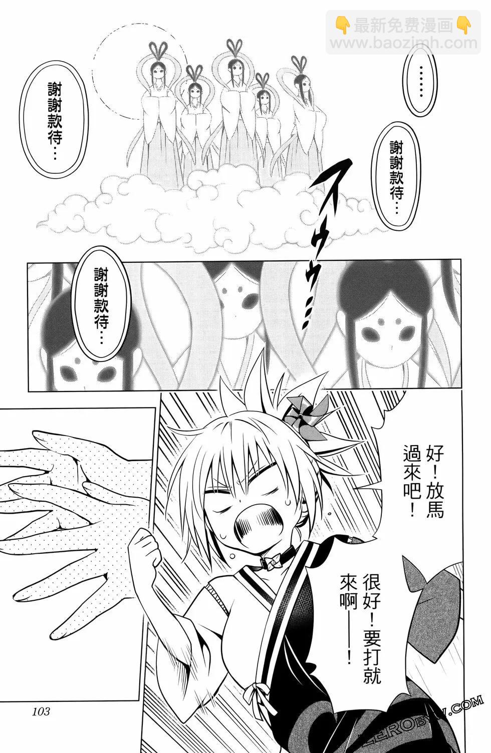 妖忍三重奏 - 第13卷(3/4) - 1