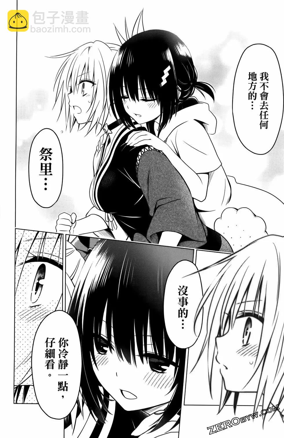 妖忍三重奏 - 第13卷(3/4) - 2