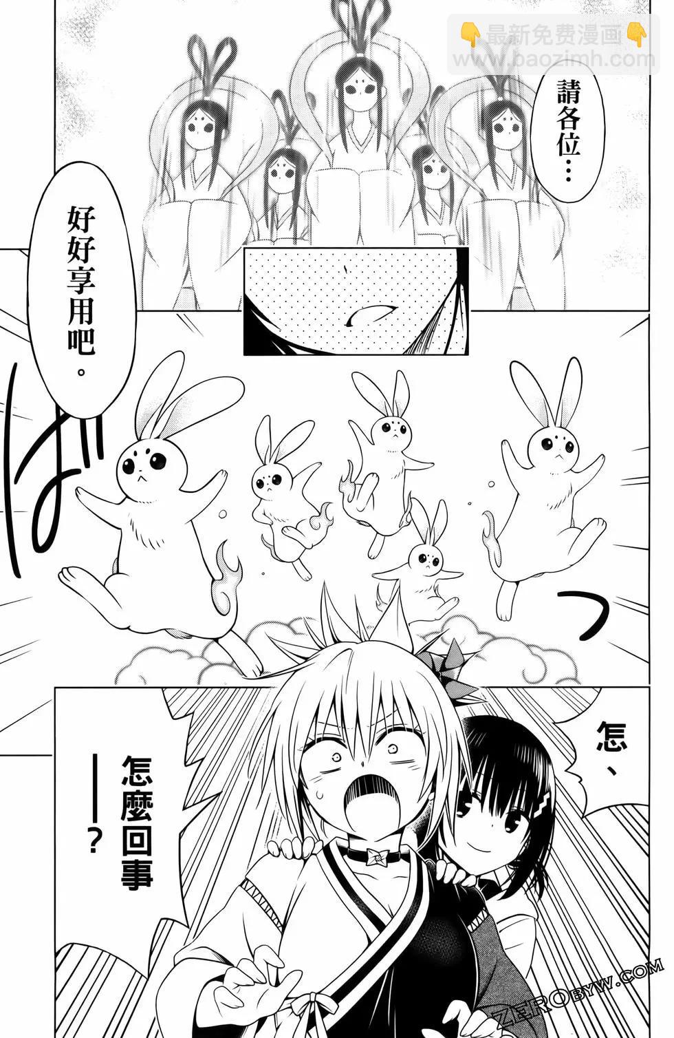 妖忍三重奏 - 第13卷(3/4) - 3