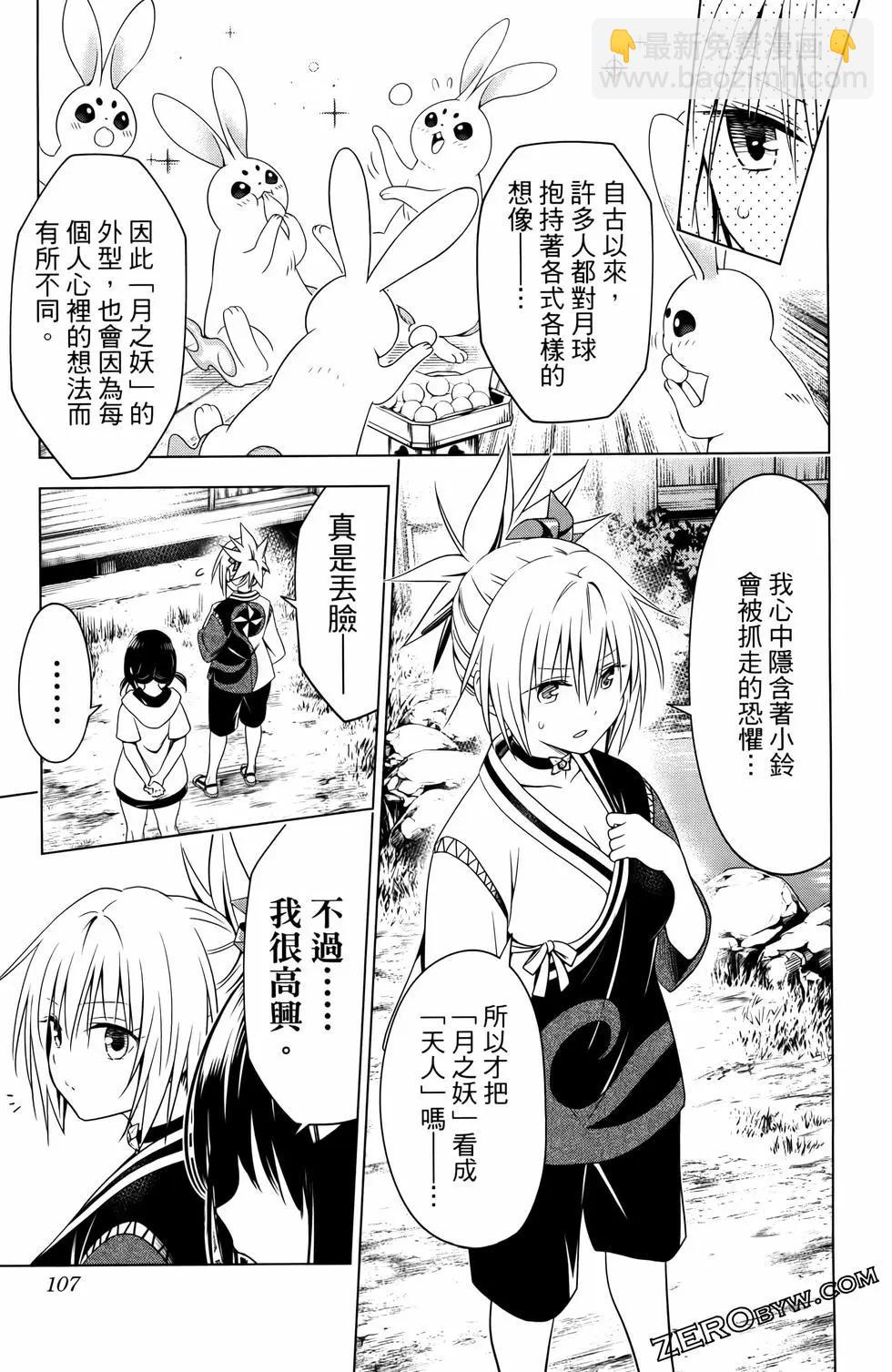 妖忍三重奏 - 第13卷(3/4) - 5