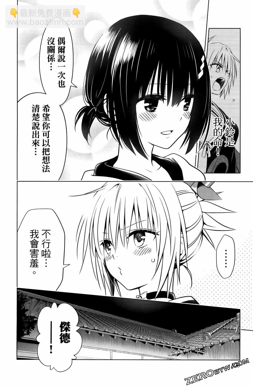 妖忍三重奏 - 第13卷(3/4) - 6