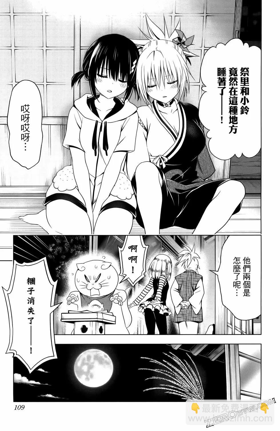 妖忍三重奏 - 第13卷(3/4) - 7