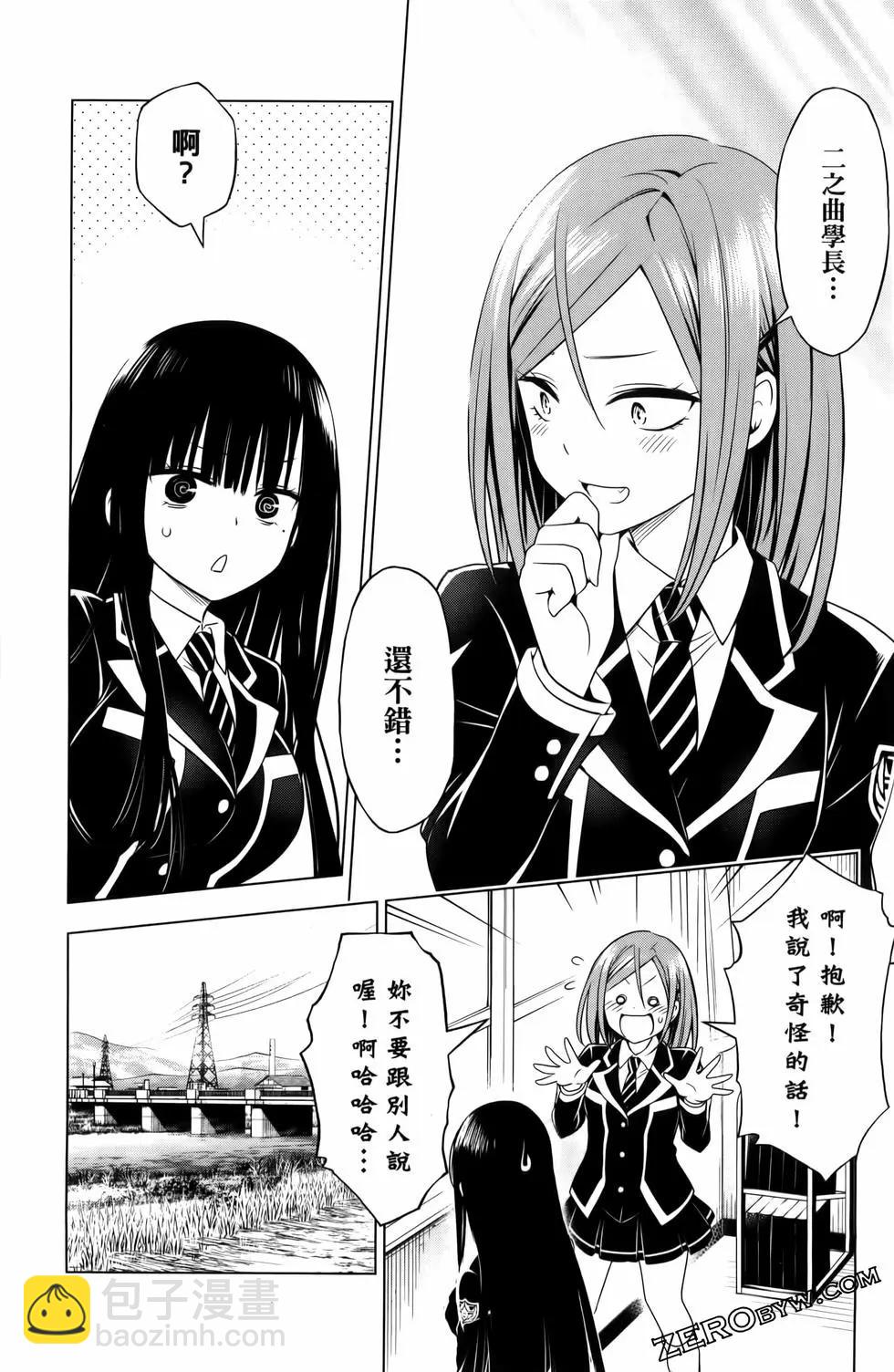 妖忍三重奏 - 第13卷(3/4) - 2