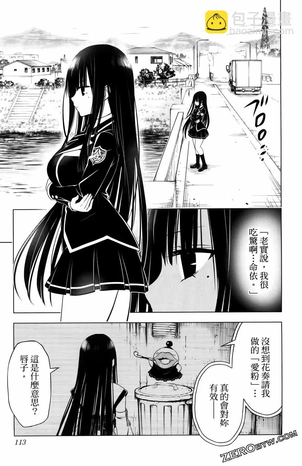 妖忍三重奏 - 第13卷(3/4) - 3