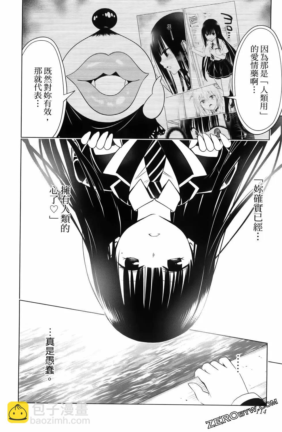 妖忍三重奏 - 第13卷(3/4) - 4