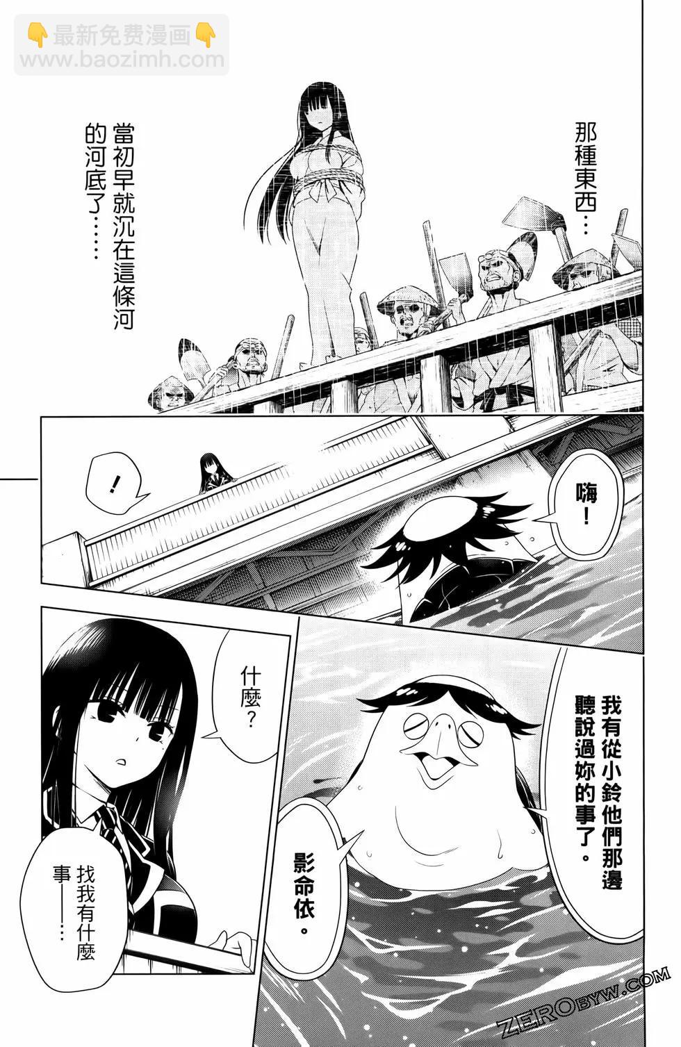 妖忍三重奏 - 第13卷(3/4) - 5