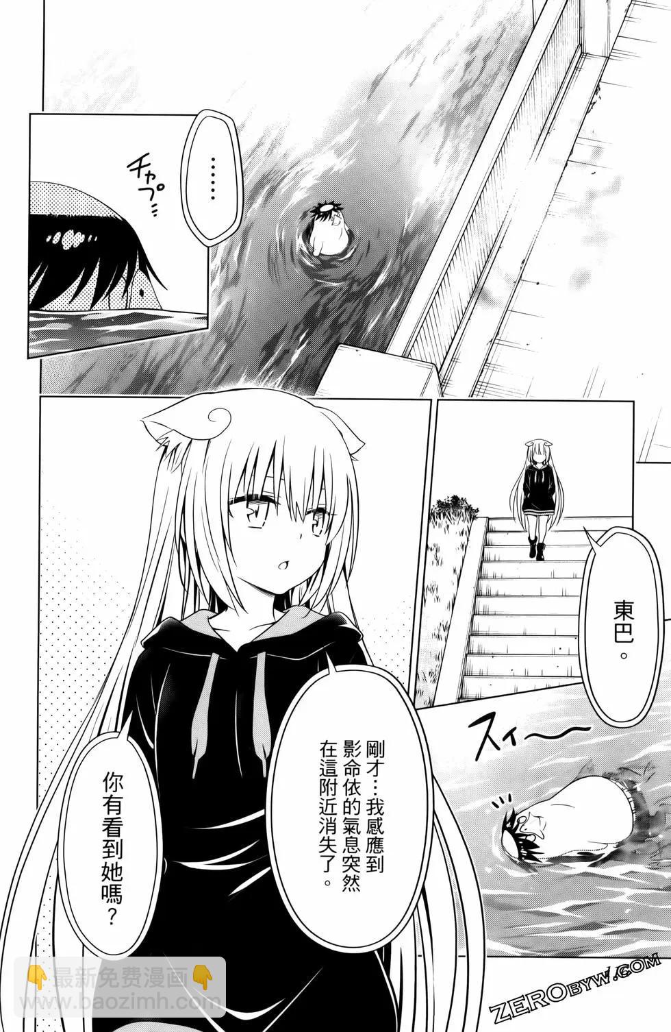 妖忍三重奏 - 第13卷(3/4) - 6