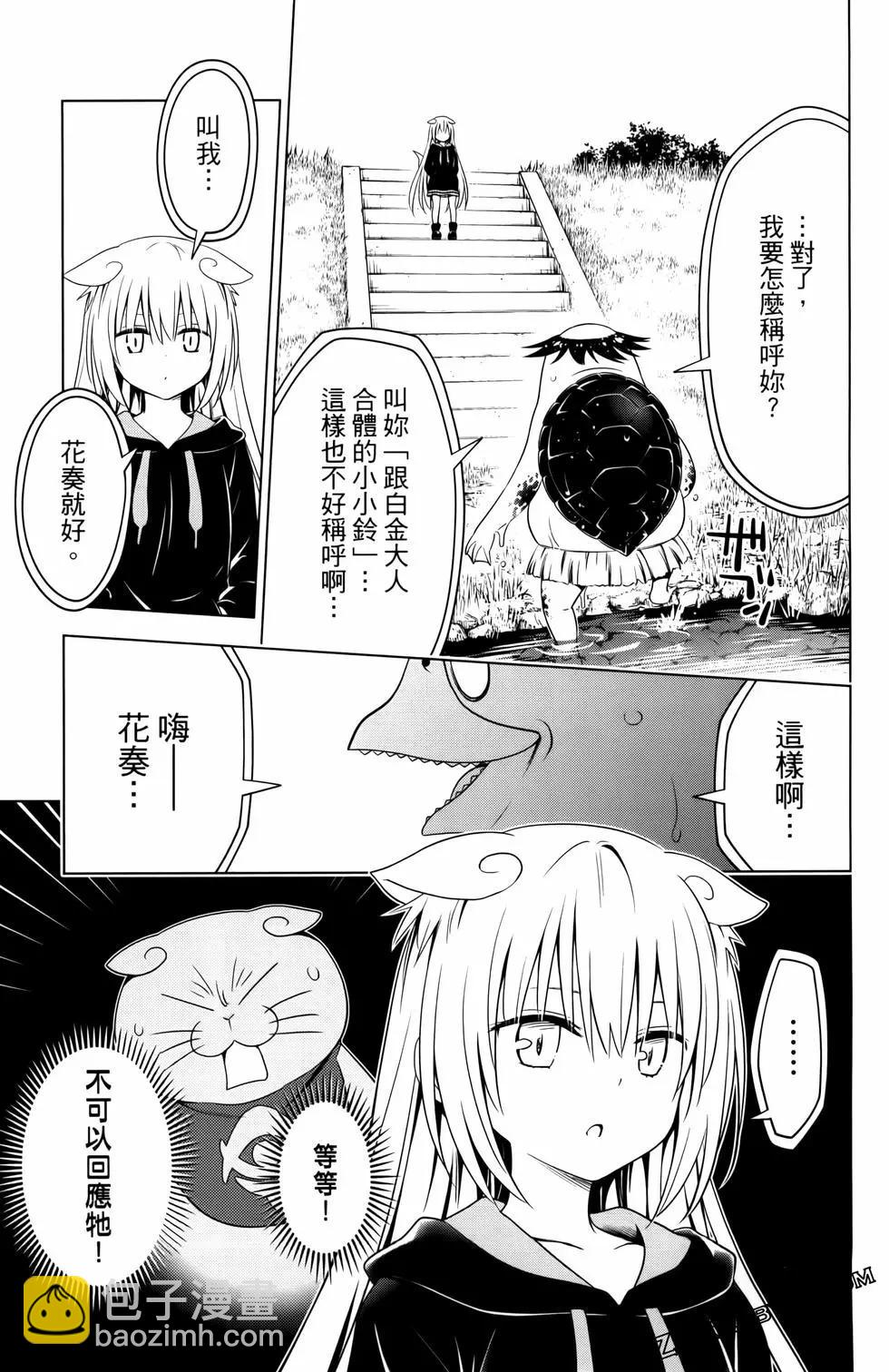 妖忍三重奏 - 第13卷(3/4) - 7