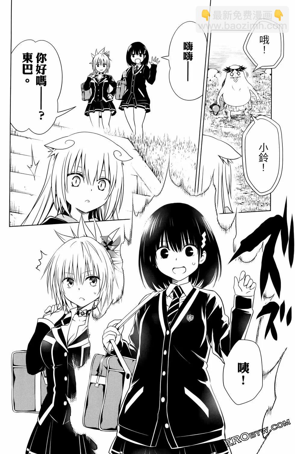 妖忍三重奏 - 第13卷(3/4) - 8