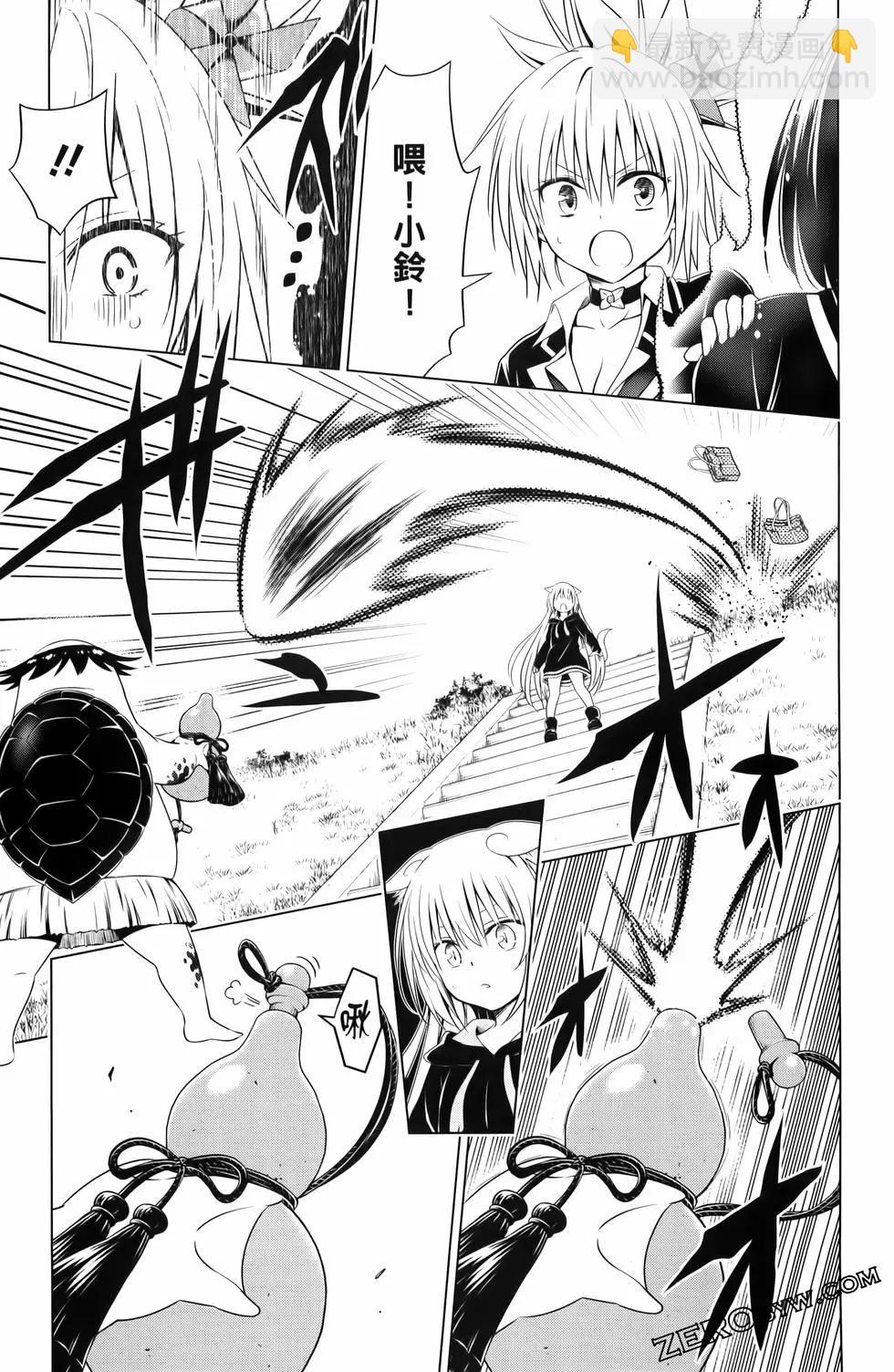 妖忍三重奏 - 第13卷(3/4) - 1