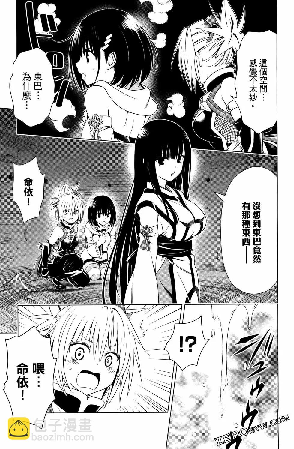 妖忍三重奏 - 第13卷(3/4) - 3