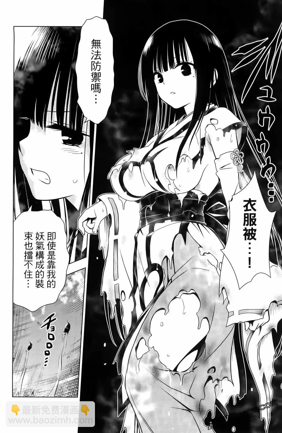 妖忍三重奏 - 第13卷(3/4) - 4