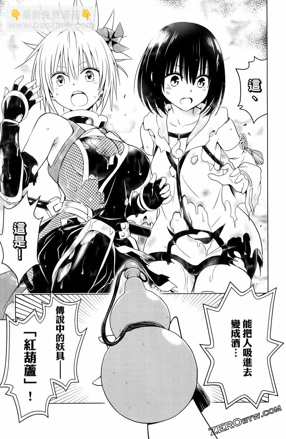 妖忍三重奏 - 第13卷(3/4) - 5