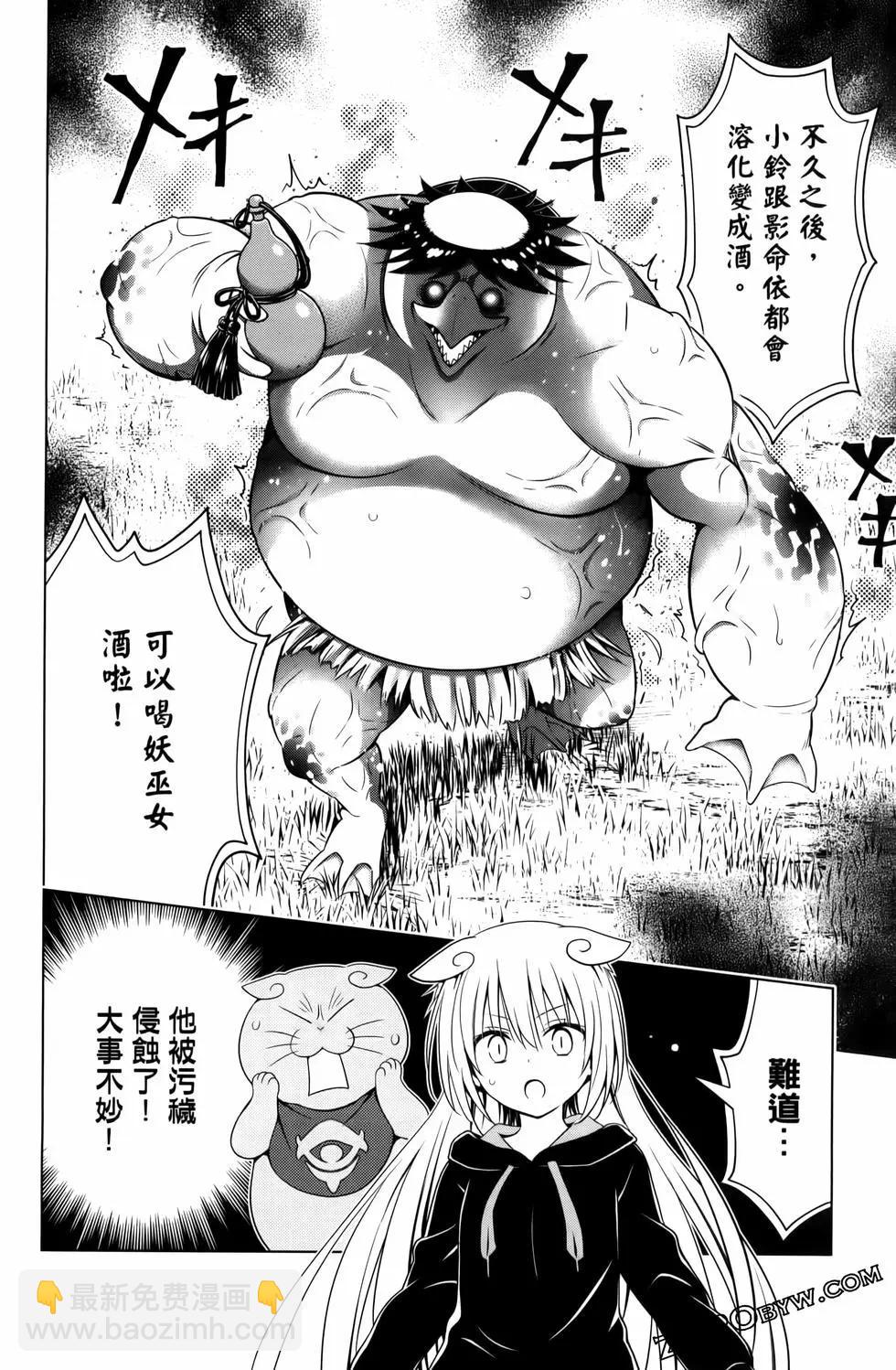 妖忍三重奏 - 第13卷(3/4) - 6