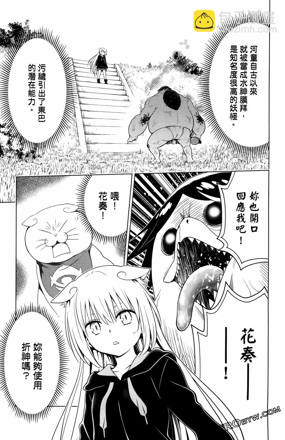 妖忍三重奏 - 第13卷(3/4) - 7