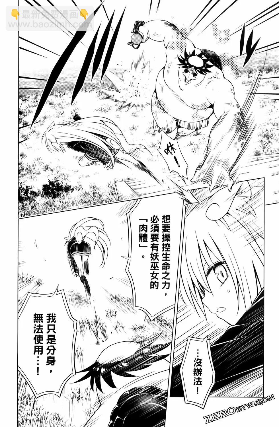 妖忍三重奏 - 第13卷(3/4) - 8