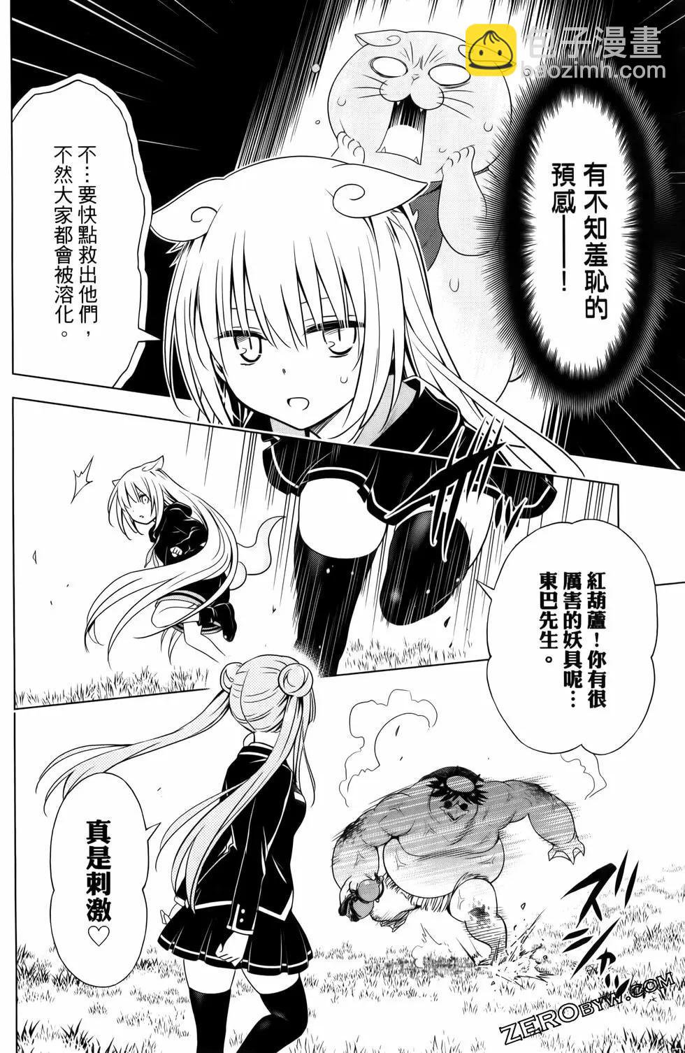 妖忍三重奏 - 第13卷(3/4) - 2