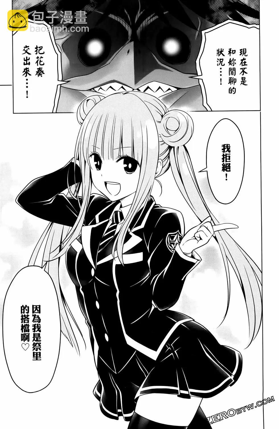 妖忍三重奏 - 第13卷(3/4) - 3