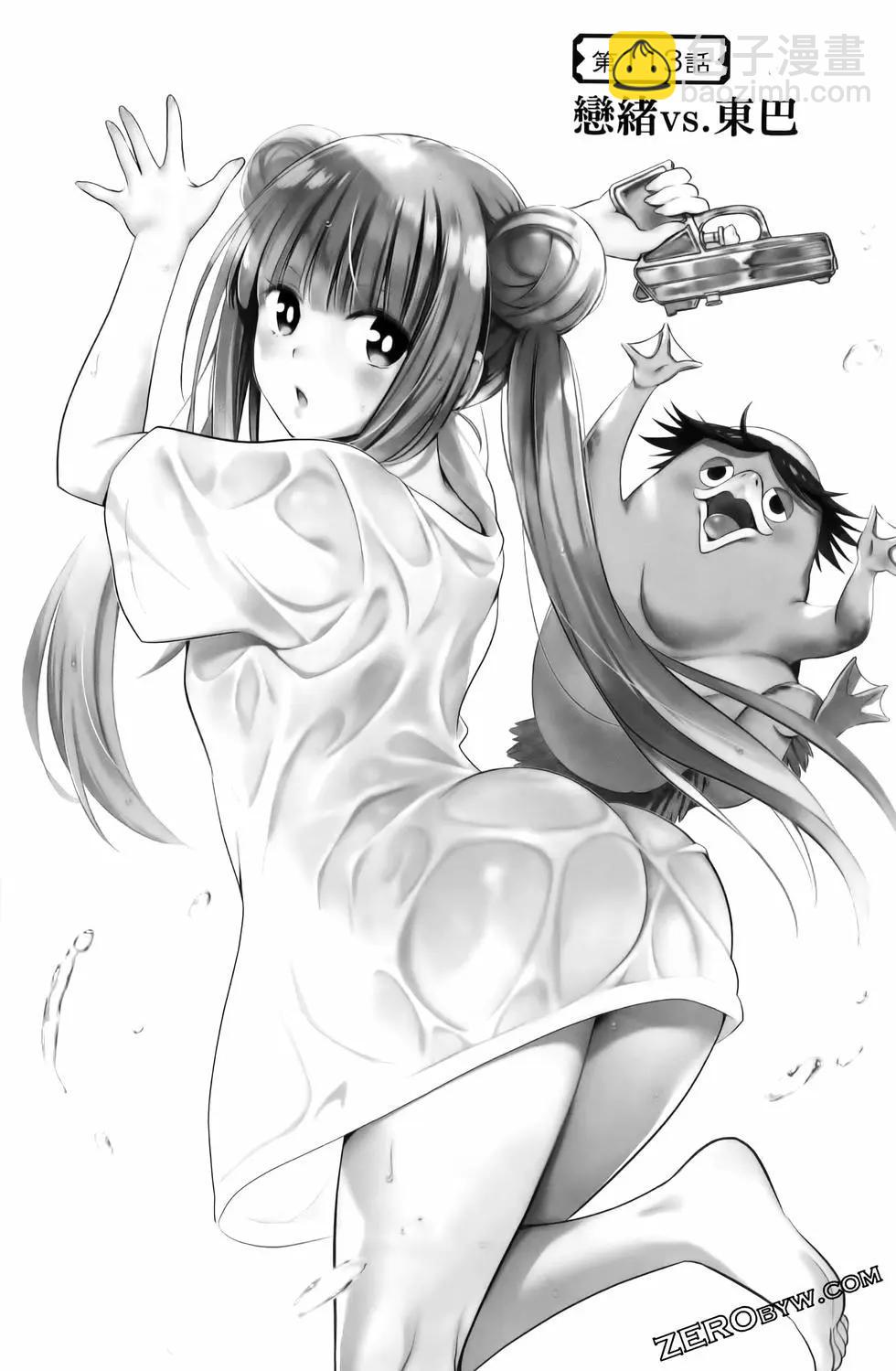 妖忍三重奏 - 第13卷(3/4) - 4