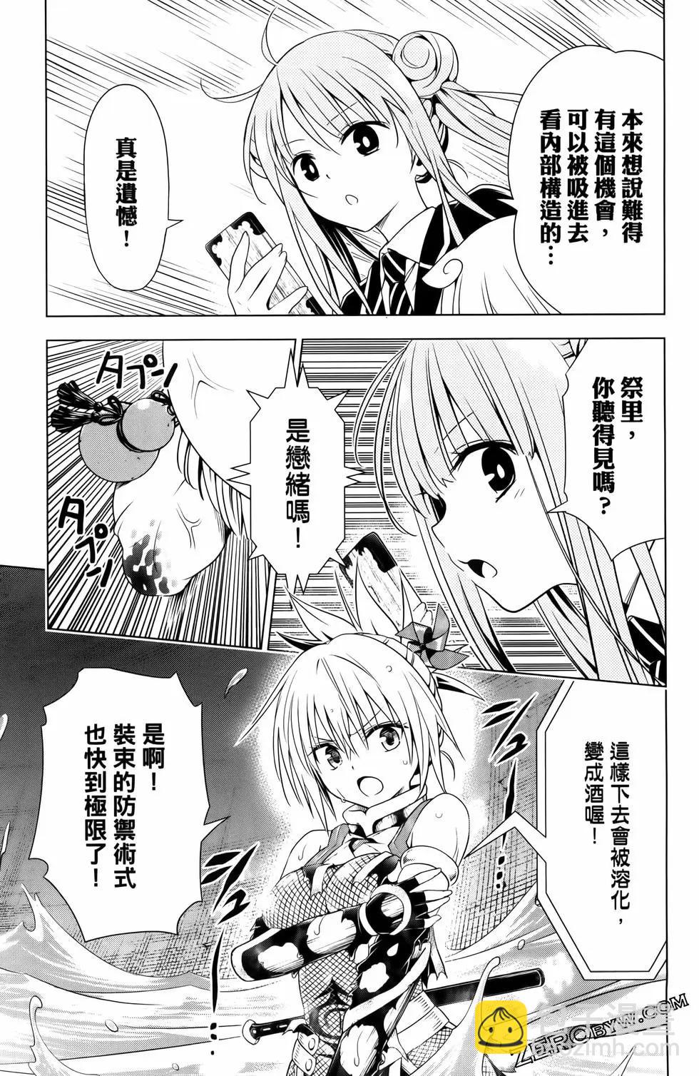 妖忍三重奏 - 第13卷(3/4) - 7