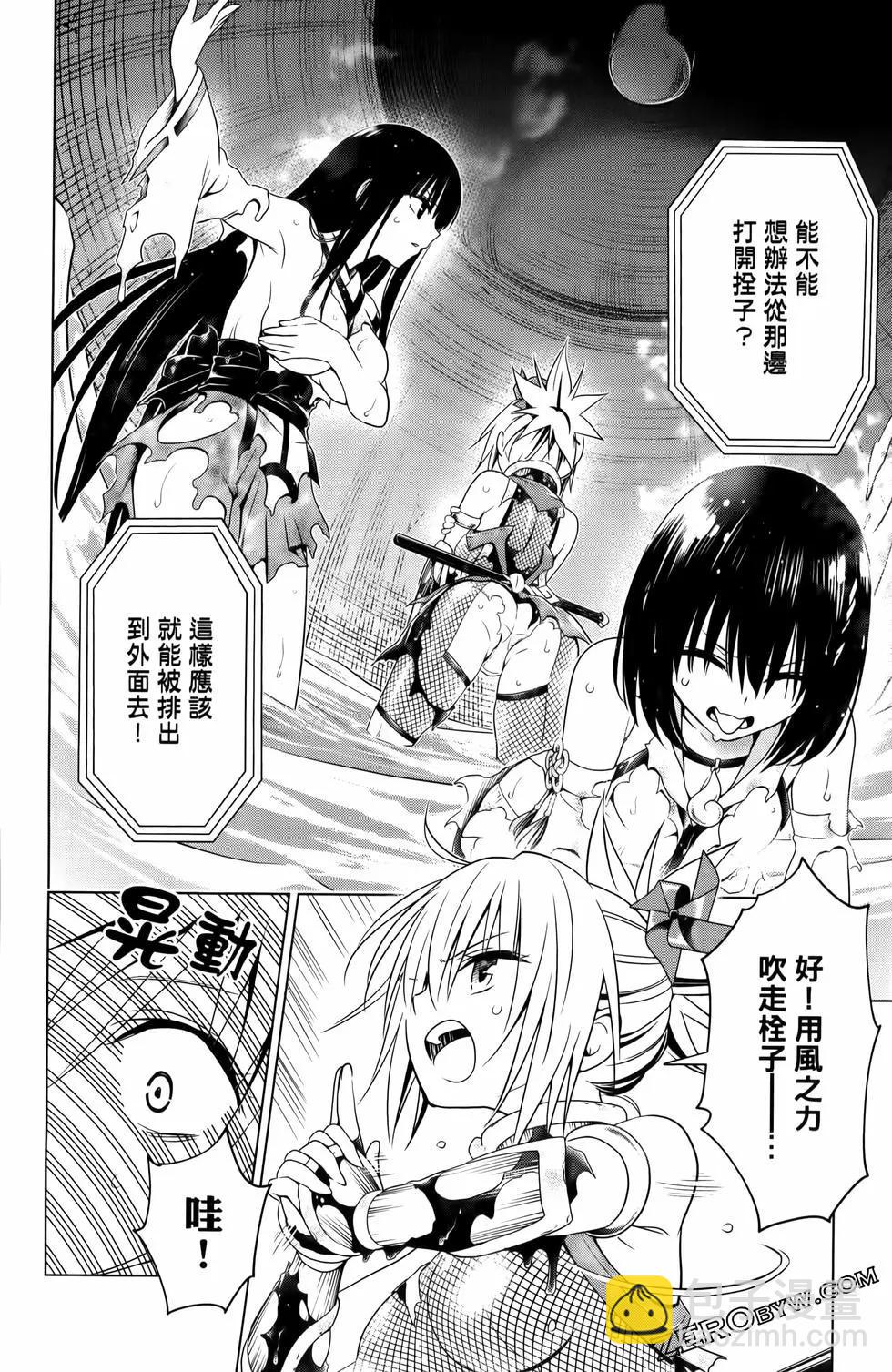 妖忍三重奏 - 第13卷(3/4) - 8