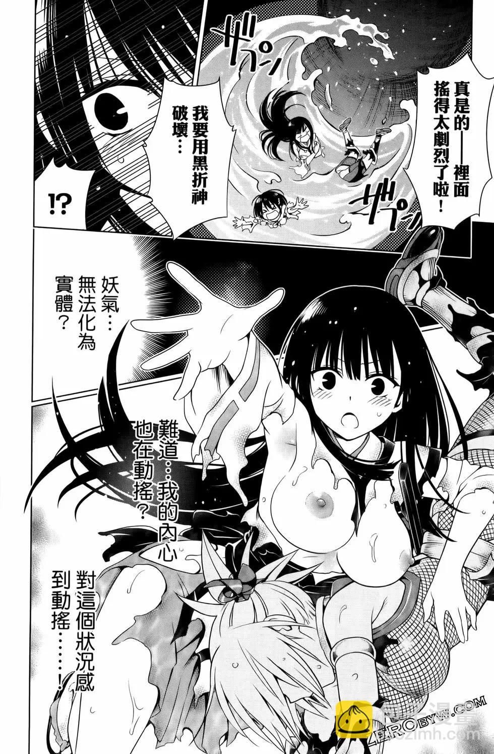 妖忍三重奏 - 第13卷(3/4) - 2