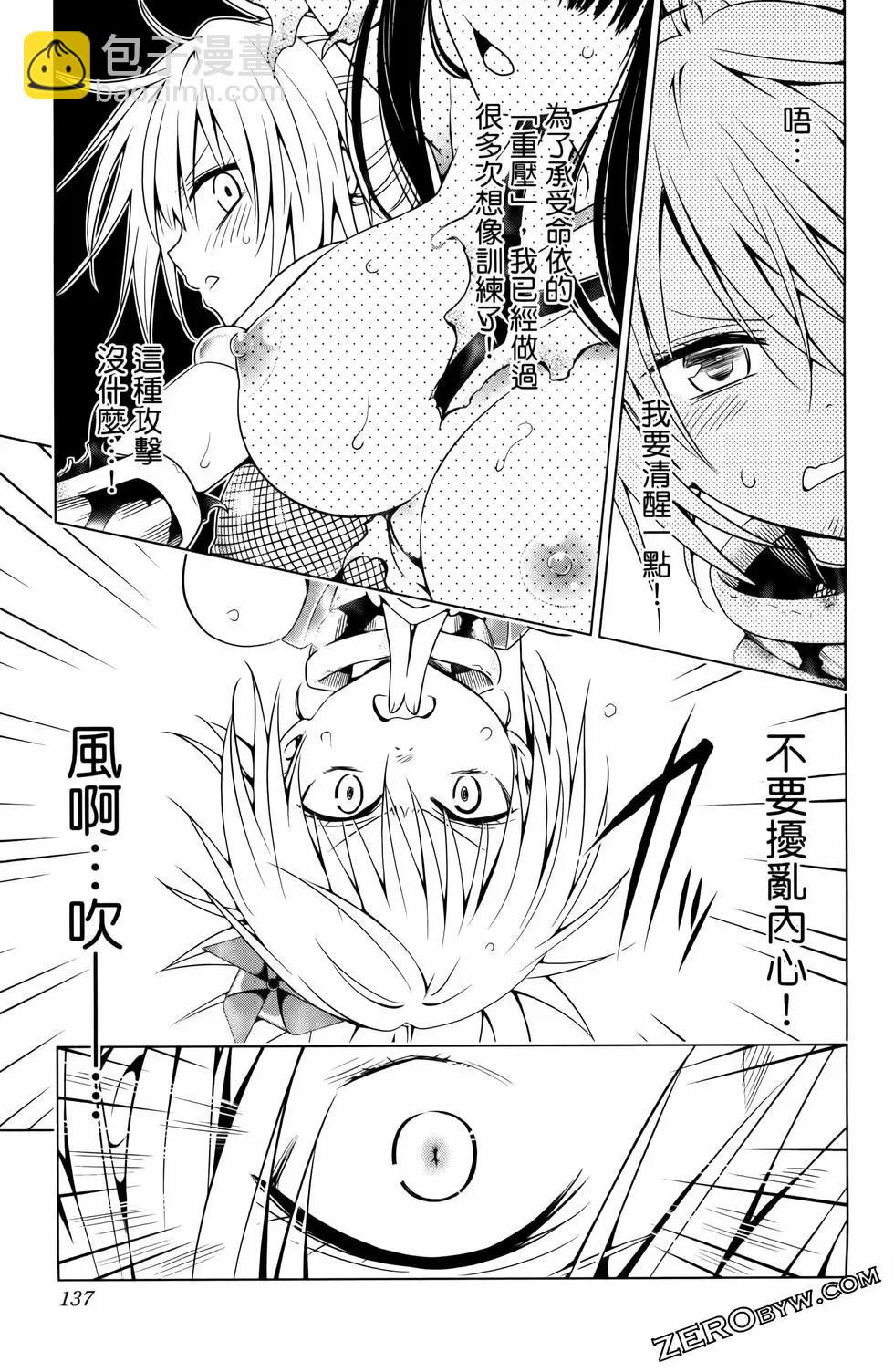 妖忍三重奏 - 第13卷(3/4) - 3